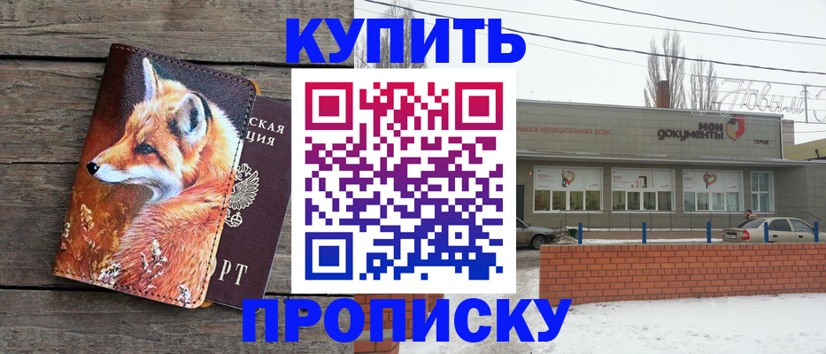 временная регистрация собственник в Астрахани