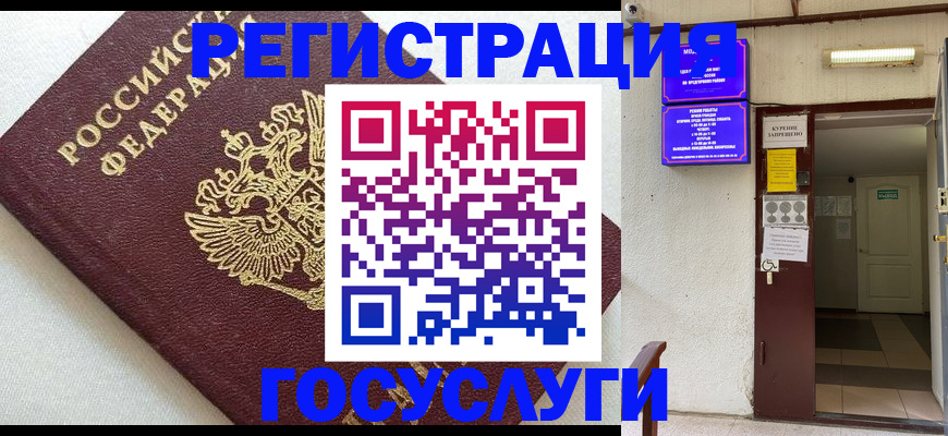 временная регистрация в Астрахани
