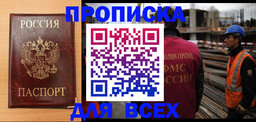 прописка в квартире в Астрахани