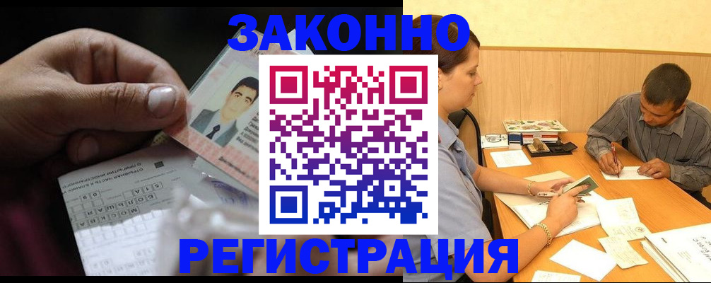 временная регистрация поиск в Астрахани