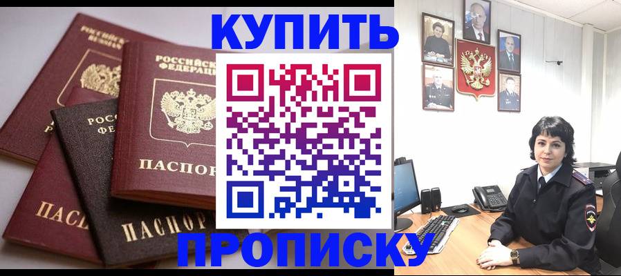 прописка 2025 в Астрахани