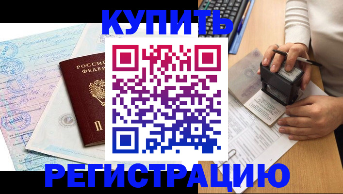 временная регистрация 2025 в Астрахани