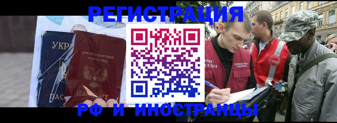 прописка в Астрахани