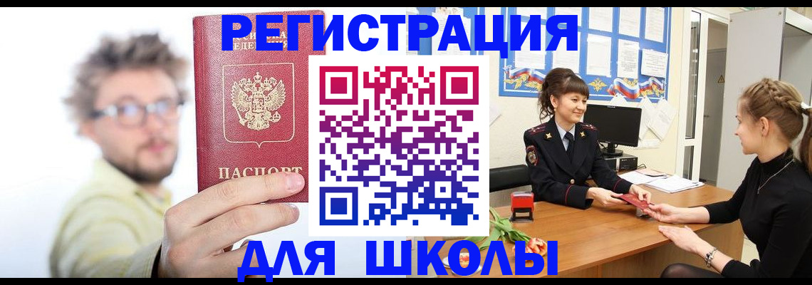купить прописку в Астрахани