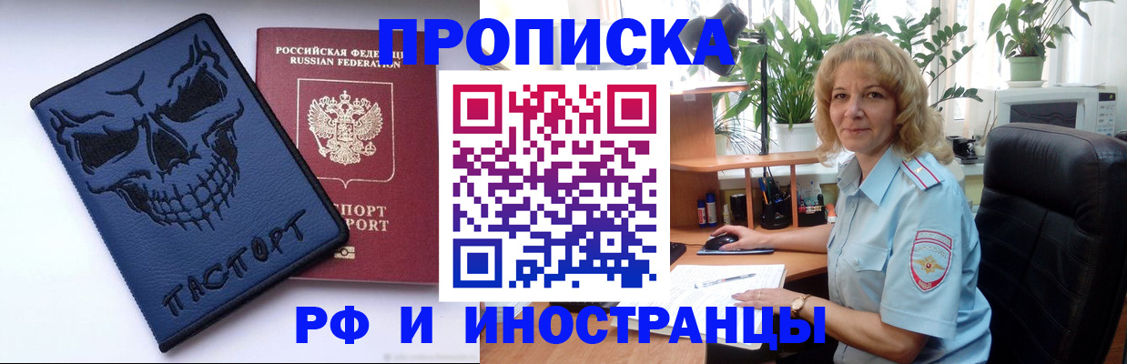 временная регистрация для школы в Астрахани