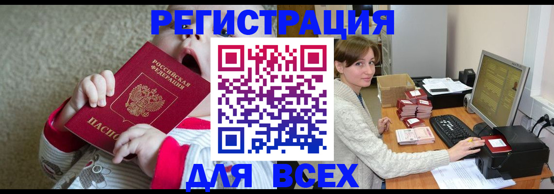 прописка для военкомата в Астрахани