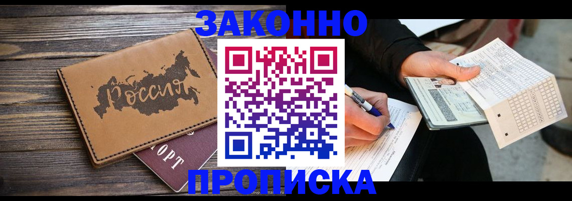 временная регистрация адрес в Астрахани