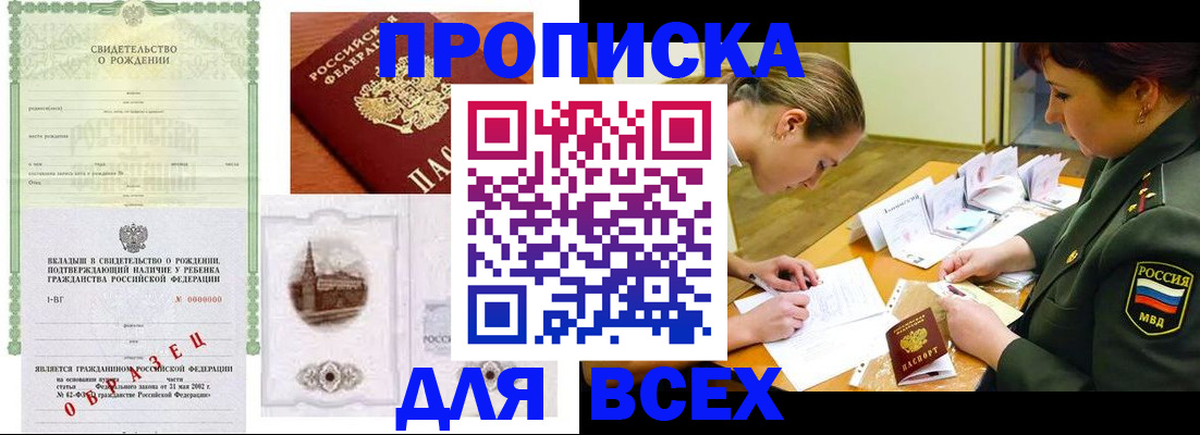 прописка ребенка в Астрахани